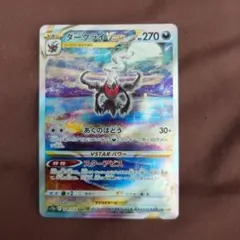 ダークライVSTAR SAR S12a VSTARユニバース 228/172