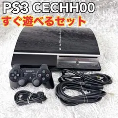 PS3 CECHH00 本体 40GB コントローラ すぐ遊べるセット