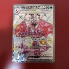 리자몽 ex SSR スカーレット&バイオレット ハイクラスパック シャイニ…