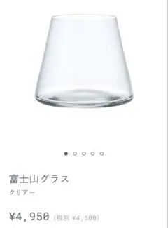 スガハラグラス　2個セット sghr 富士山グラス