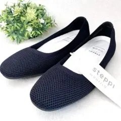 新品タグ付 steppi ステッピ ニットパンプス 洗える 軽量 黒 メッシュ