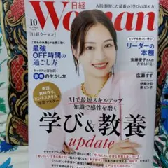 日経ウーマン 2025年10月号