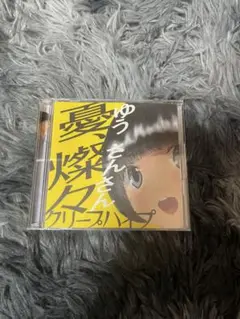 クリープハイプ 邦楽