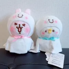 カナヘイの小動物 よみうりランド ぬいぐるみ 2点セット 廃盤品 激レア
