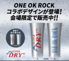 ONE OK ROCK アサヒスーパードライキンキンタンブラー2個 2025年最新】スーパードライ one ok rockの人気アイテム - メルカリ