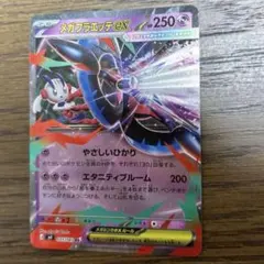 メガフラエッテex ポケモンカード