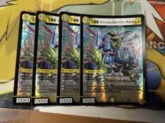 三番龍 マンション＆ドラゴン Parヒルズ　4枚
