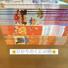 ひかりのくに オールリクエスト 絵本24冊セット - メルカリ