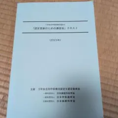 3学会合同呼吸療法認定士　認定講習会テキスト ☆専用☆3学会合同呼吸療法認定士 認定講習会テキスト - メルカリ