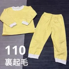 パジャマ　ボーダー　裏起毛　110