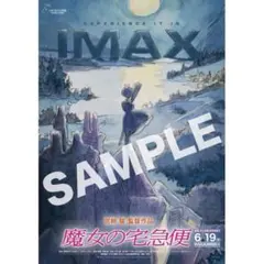 魔女の宅急便 IMAX公開記念ポスター - メルカリ