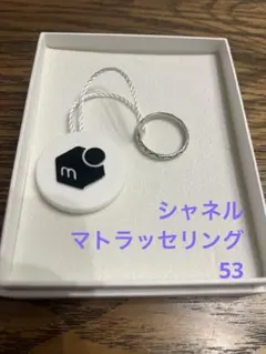 シャネル/マトラッセリング/53/プラチナ950のサムネイル