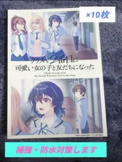 クラスで２番目に可愛い女の子と友だちになった スステッカー 10枚