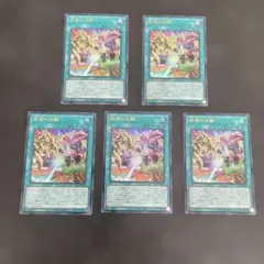 遊戯王 宿命の決闘 5枚セット Vジャンプ付録