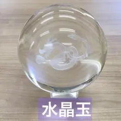 水晶玉 80ｍｍ ドラゴン 箱・台座付き　美品　金運アップ