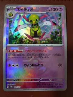 ネイティオ HP100 ポケモンカードのサムネイル