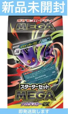 ★ポケモンカードゲーム★メガゲンガーex ★スターターセットMEGA★新品未開封