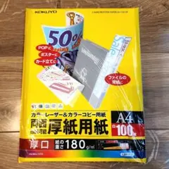 KOKUYO カラーレーザー&カラーコピー用紙 厚紙用紙 A4 40枚