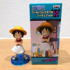 モンキー・D・ルフィ　ワーコレ　vol.10　ワンピース　TV077　WCF