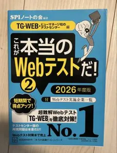 これが本当のWebテストだ！2 2026年度版