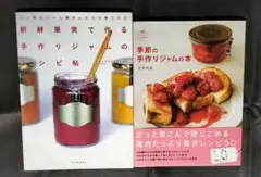 季節の手作りジャムの本 新鮮果実で作る手作りジャムのレシピ帖 :八ヶ岳のジャム屋