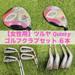 【美品‼】Quincy クインシー レディース ゴルフクラブ 初心者セット L レディース ツルヤ TSURUYA Quincy ゴルフ クラブ セット 初心者