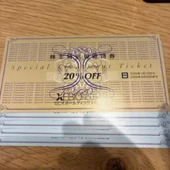 XEBIO HOLDINGS 割引券 20% OFF 1枚+10% OFF 4枚