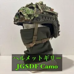 ヘルメットギリー　陸自迷彩　IR対応のサムネイル