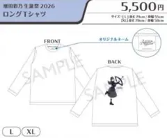 増田彩乃 生誕祭 2026 ロングTシャツのサムネイル