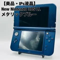 2026年最新】 New ニンテンドー3DS LL メタリックブルーの人気アイテム