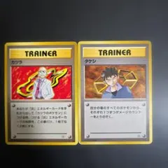 【旧裏】ポケモンカード　カツラ★、タケシ★