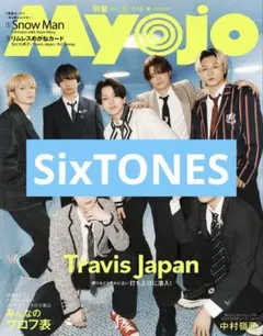 Myojo　SixTONES　通常版　切り抜き　6月号