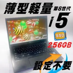 w101✨8世代 /i5/薄型軽量/爆速SSD/オフィス付✨すぐ使えるノートPC