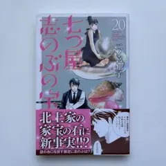七つ屋志のぶの宝石匣　既刊全巻セット 1～26 二ノ宮知子 美品】七つ屋志のぶの宝石匣 1〜26巻 既刊 全巻 セット 二ノ宮知子