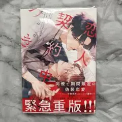 恋人契約中につき