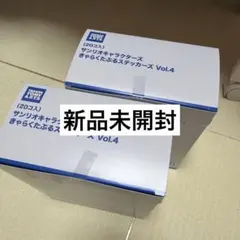 サンリオ きゃらくたぶるステッカーズ Vol.4 2箱