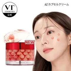 VT アゼライン酸カプセルクリーム2個セットのサムネイル
