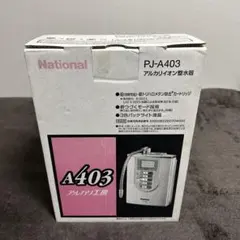 2026年最新】浄水器 ナショナル pjの人気アイテム - メルカリ