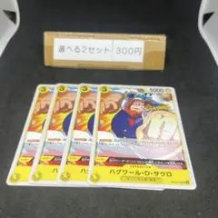 ハグワール・D・サウロ　4枚 1025