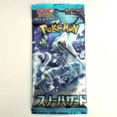 スノーハザード 未開封 1 パック ポケモンカード