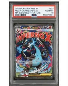 【早い物勝ち】メガリザードンx ex MA 中国語エラーPSA10