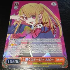 2026年最新】ヴァイシュシュバルツ推しの子ルビーの人気アイテム