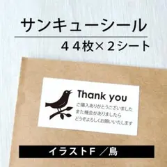 サンキューシール【イラストF／鳥】2シート