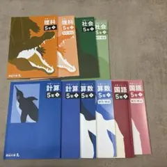 未記入　四谷大塚　予習シリーズ　5年上