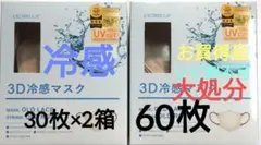 超お買得品　シシベラ　CICIBELLA　冷感　3Dバイカラー　60枚セットO