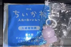 映画ちいかわ 人魚の島 入場者特典 第4弾 チャームミニフィギュア フタバ