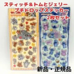 スティッチ トムとジェリー プチドロップステッカー 2枚セット ぷっくりシール