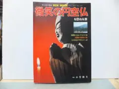 2026年最新】大仏開眼 dvdの人気アイテム - メルカリ