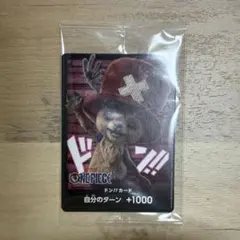 【新品未開封】ワンピース ドン!!カード 自分のターン +1000