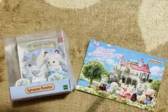 【新品】 シルバニアファミリー 赤ちゃんペアセット ウェディング&ポストカード